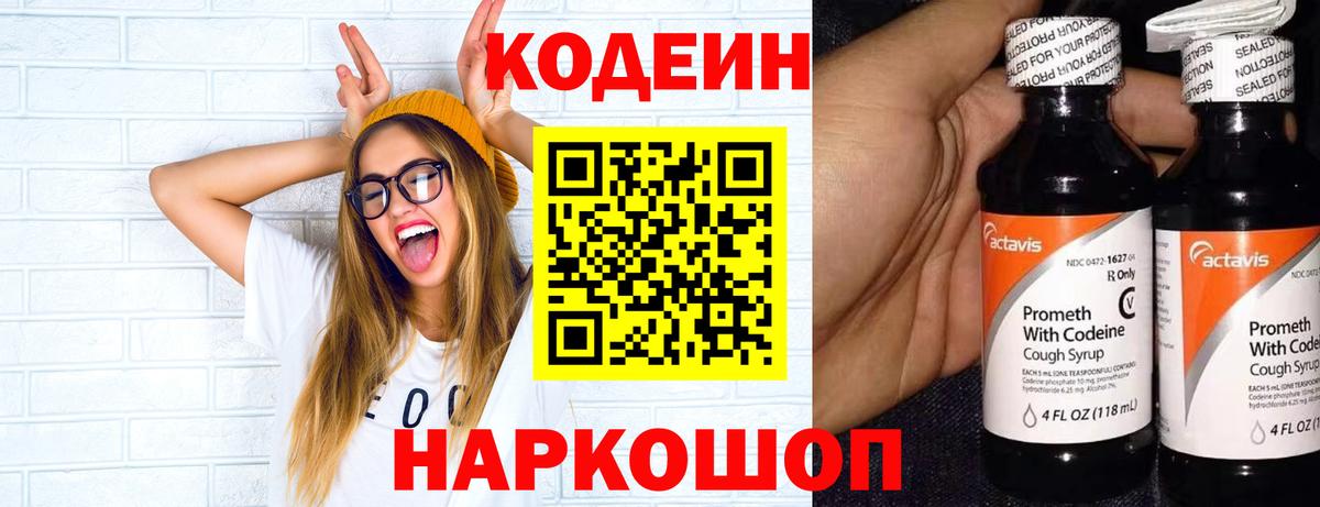 Алапаевск  Кодеин напиток Lean (лин)  Codein напиток Lean (лин)  Вход с VPN 