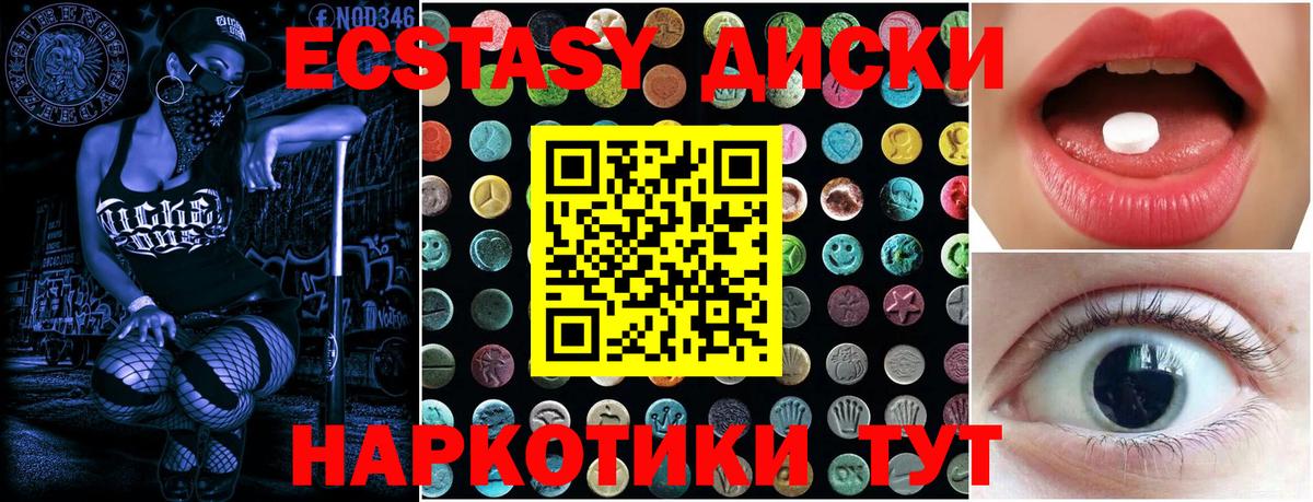 Экстази 280мг  Вход с VPN  Алапаевск  ЭКСТАЗИ диски 