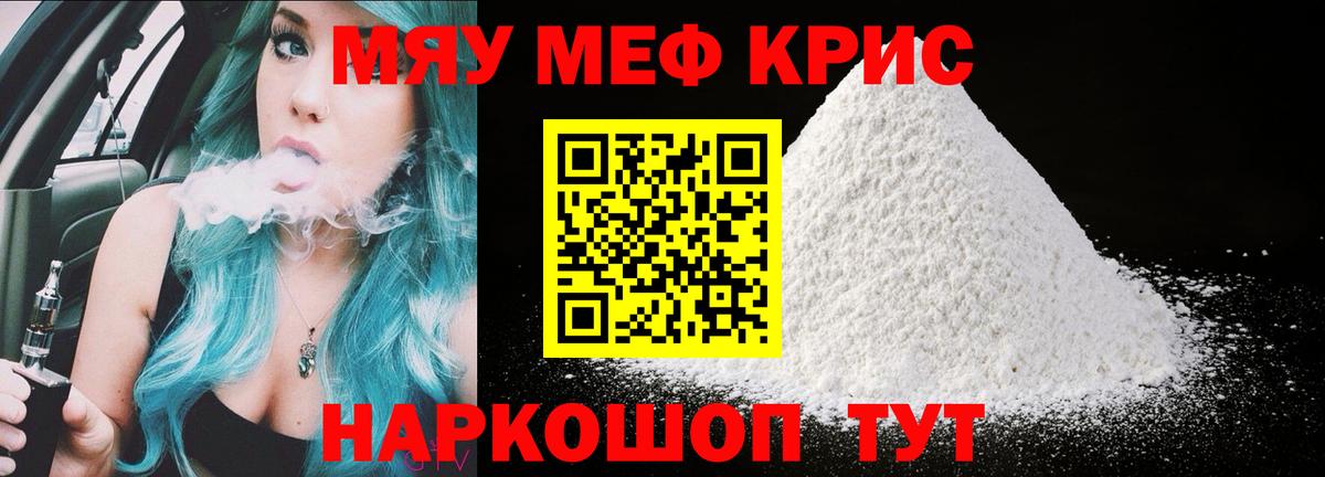 Меф мяу мяу мука Алапаевск