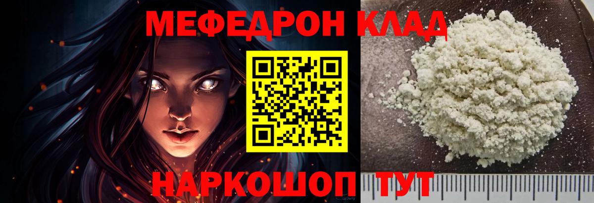 МЯУ-МЯУ мука  МЕФ 4 MMC  Меф  Вход с VPN  Алапаевск 