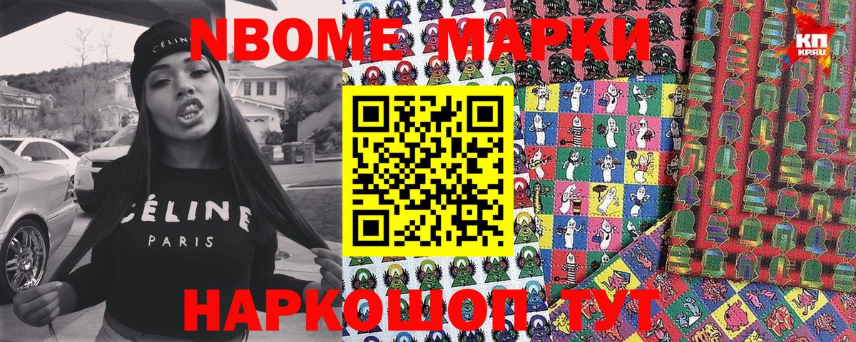 Марки NBOMe 1500мкг Алапаевск